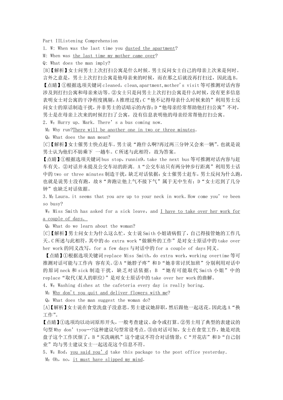 2014年12月1套听力原文及解析.doc_第1页