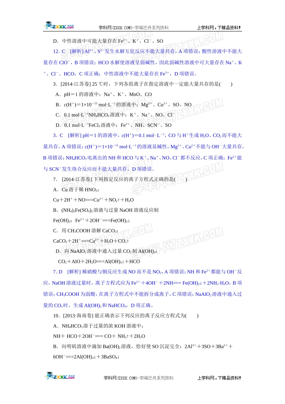 2014年高考化学（高考真题+模拟新题）分类解析汇编：B单元化学物质及其变化.DOC_第2页