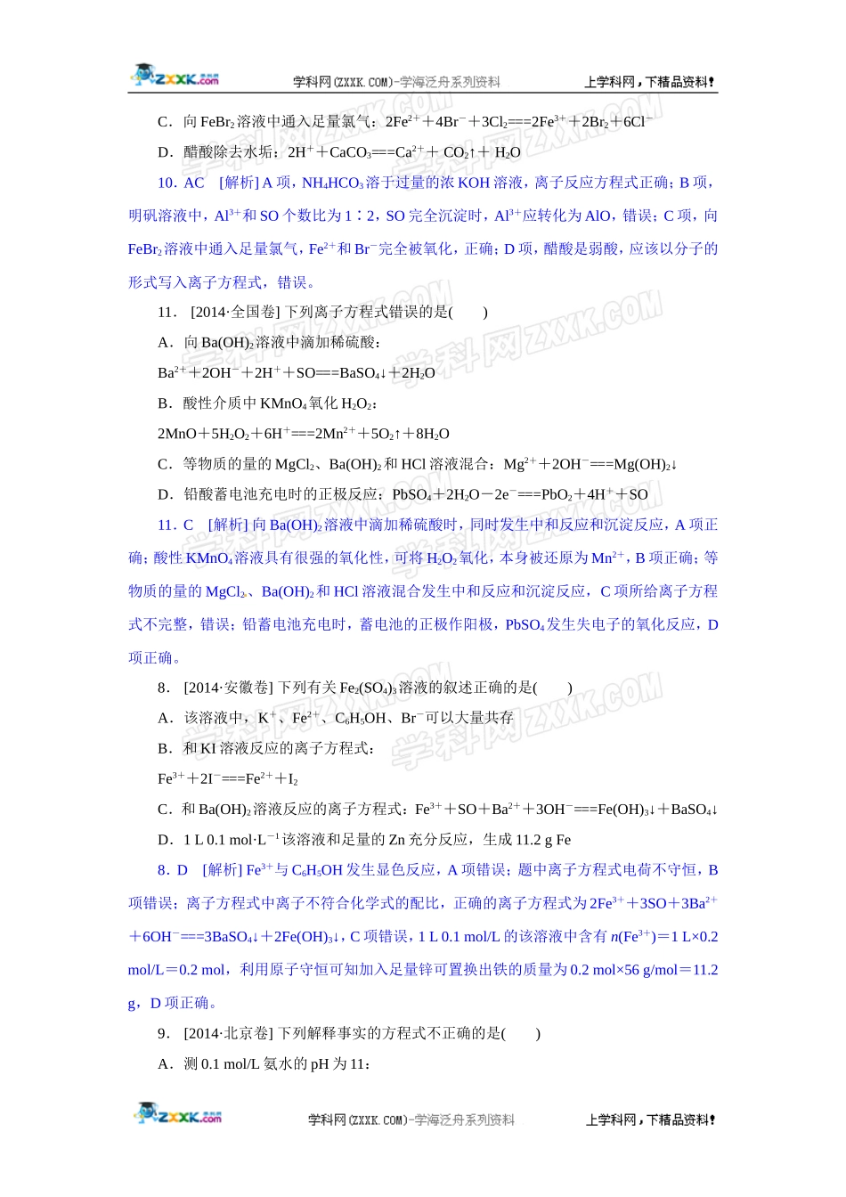 2014年高考化学（高考真题+模拟新题）分类解析汇编：B单元化学物质及其变化.DOC_第3页