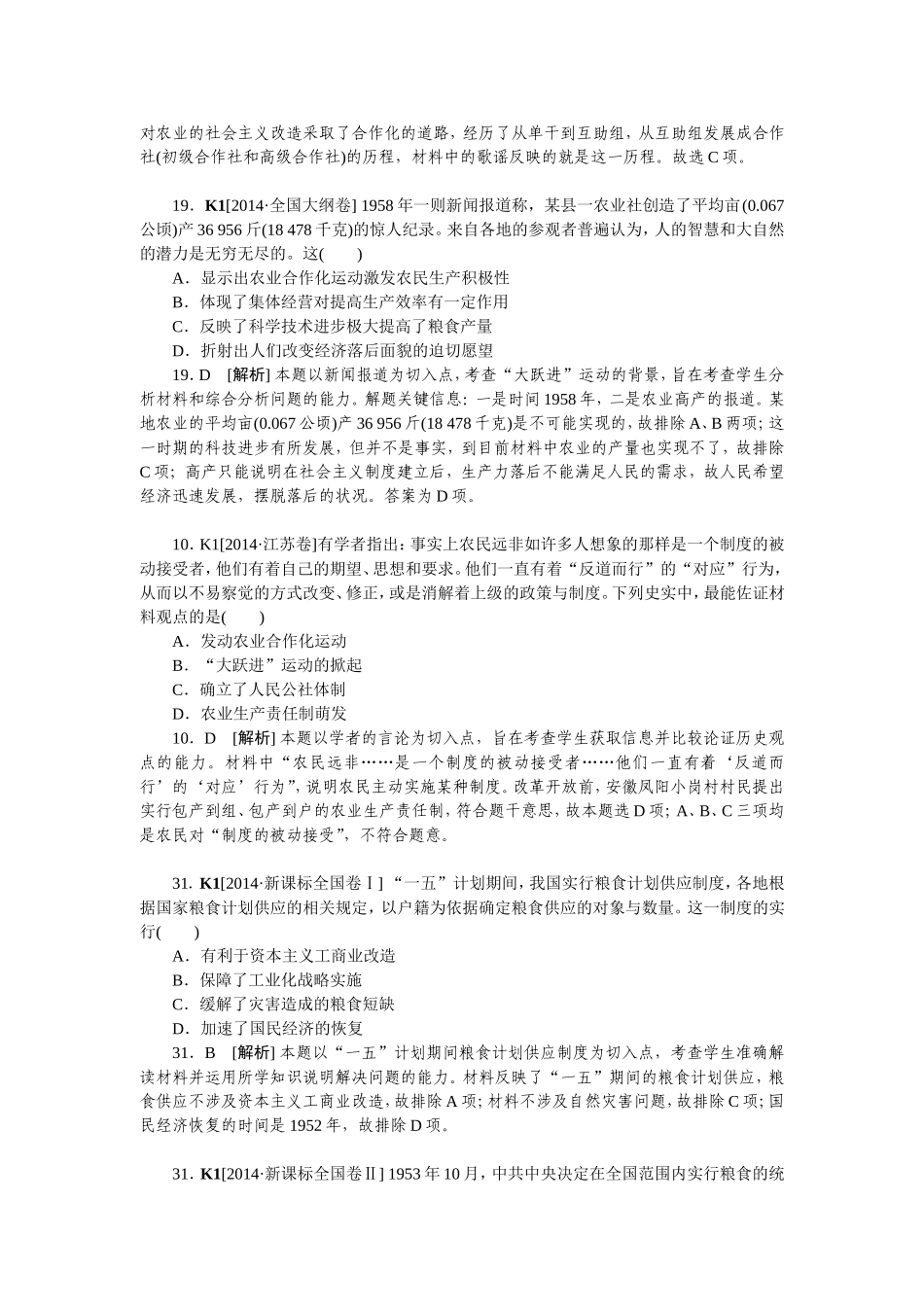 2014年高考历史（高考真题+模拟新题）分类汇编：K单元中国特色社会主义建设的道路.doc_第2页