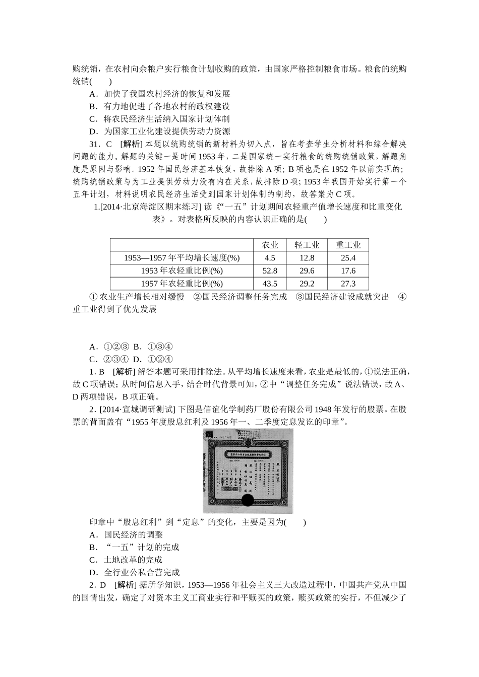2014年高考历史（高考真题+模拟新题）分类汇编：K单元中国特色社会主义建设的道路.doc_第3页