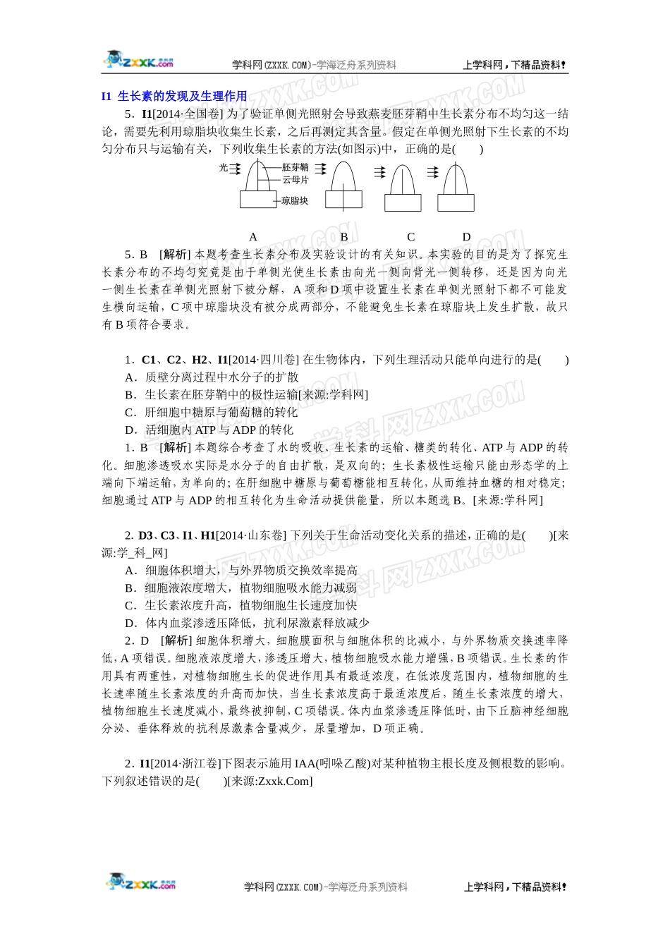 2014年高考生物（高考真题+模拟新题）分类汇编：I单元植物的激素调节.doc_第1页