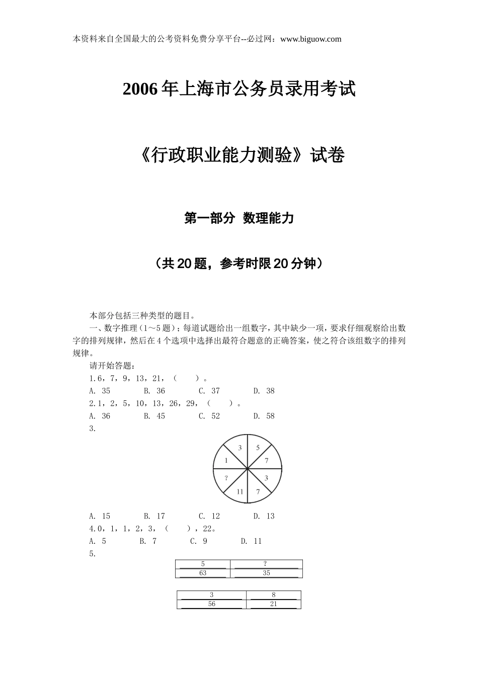 2006年上海市公务员考试行测真题【完整+答案+解析】.doc_第1页