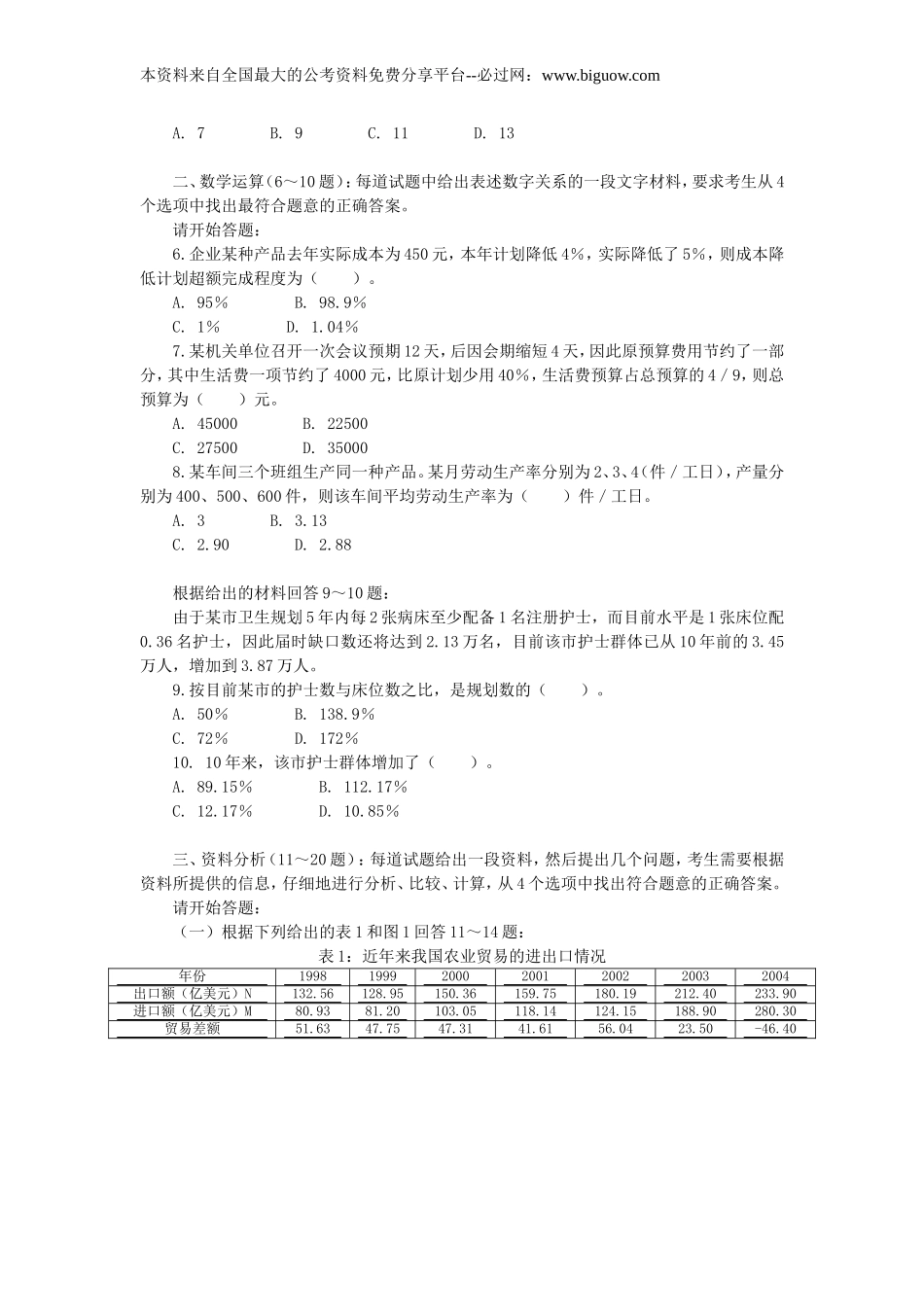2006年上海市公务员考试行测真题【完整+答案+解析】.doc_第2页