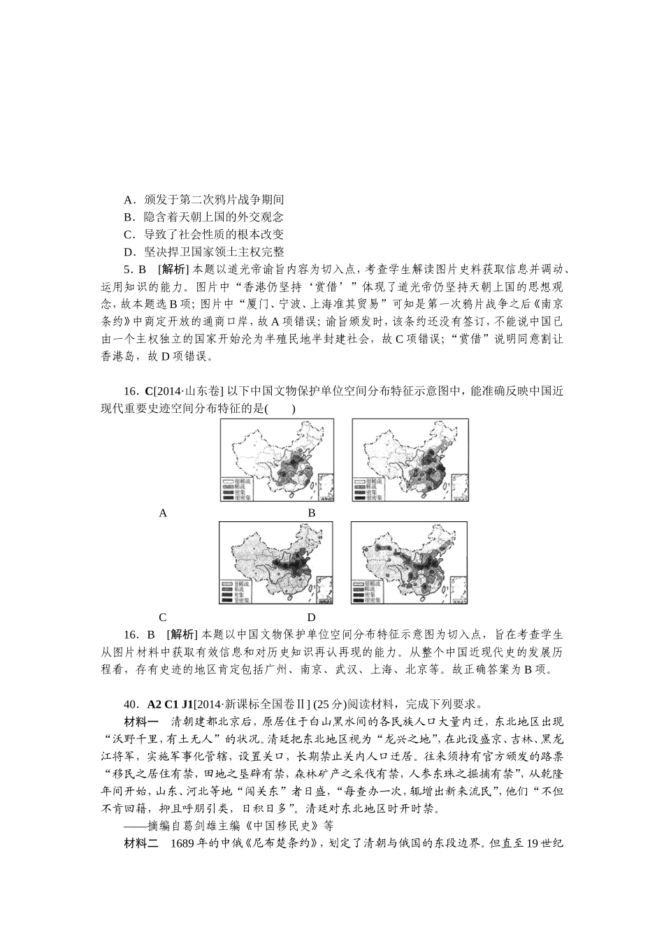 2014年高考历史（高考真题+模拟新题）分类汇编：C单元近代中国反侵略.doc_第2页