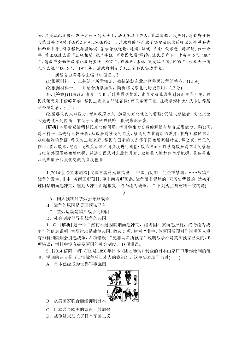 2014年高考历史（高考真题+模拟新题）分类汇编：C单元近代中国反侵略.doc_第3页