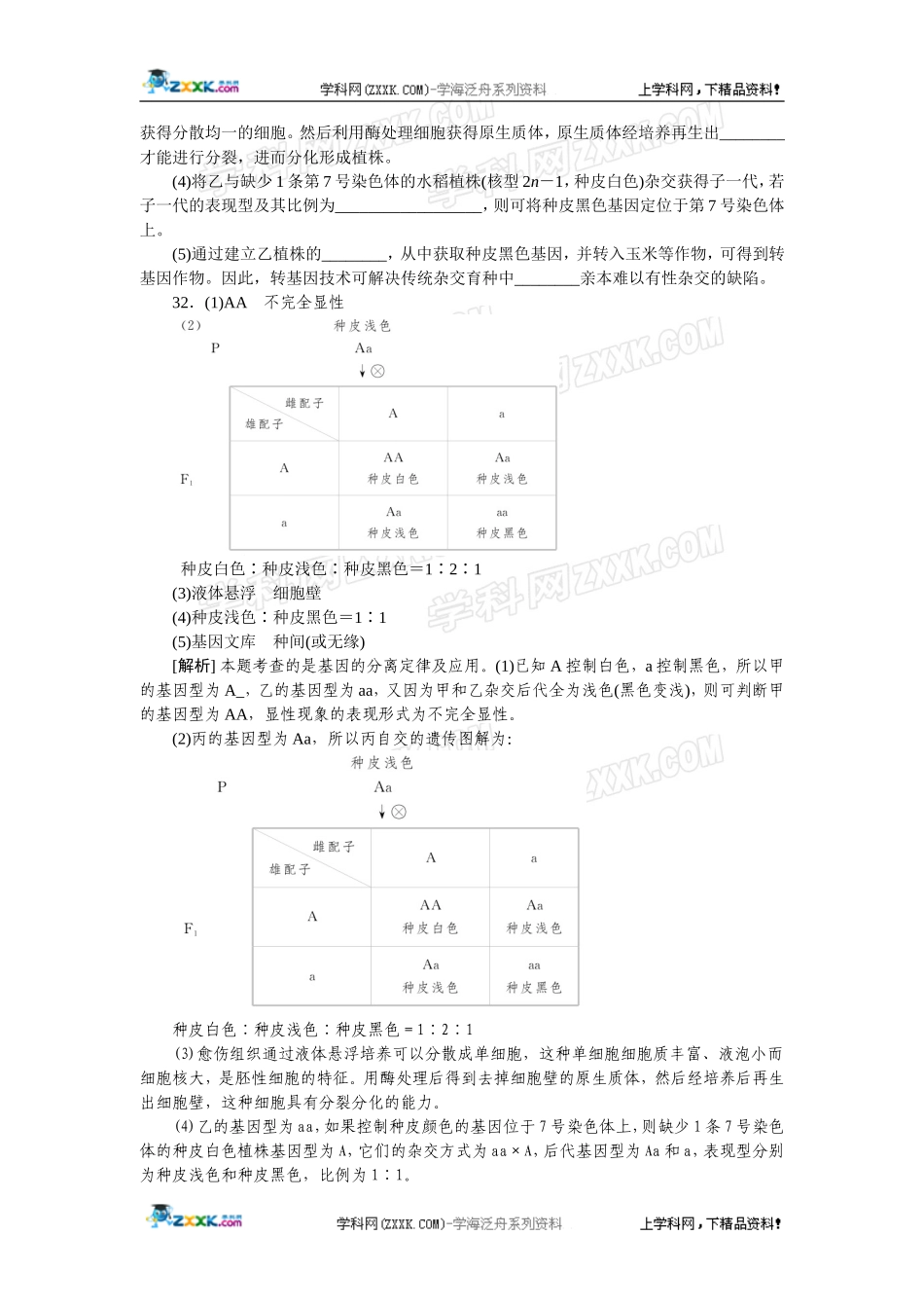 2014年高考生物（高考真题+模拟新题）分类汇编：E单元遗传的基本规律及应用.doc_第3页