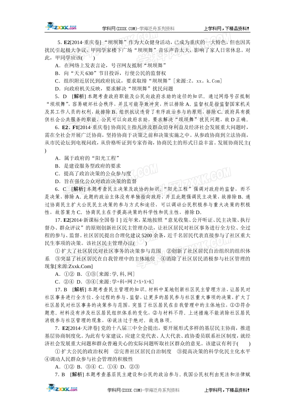 2014年高考政治（高考真题+模拟新题）分类汇编：E 公民的政治生活.doc_第1页