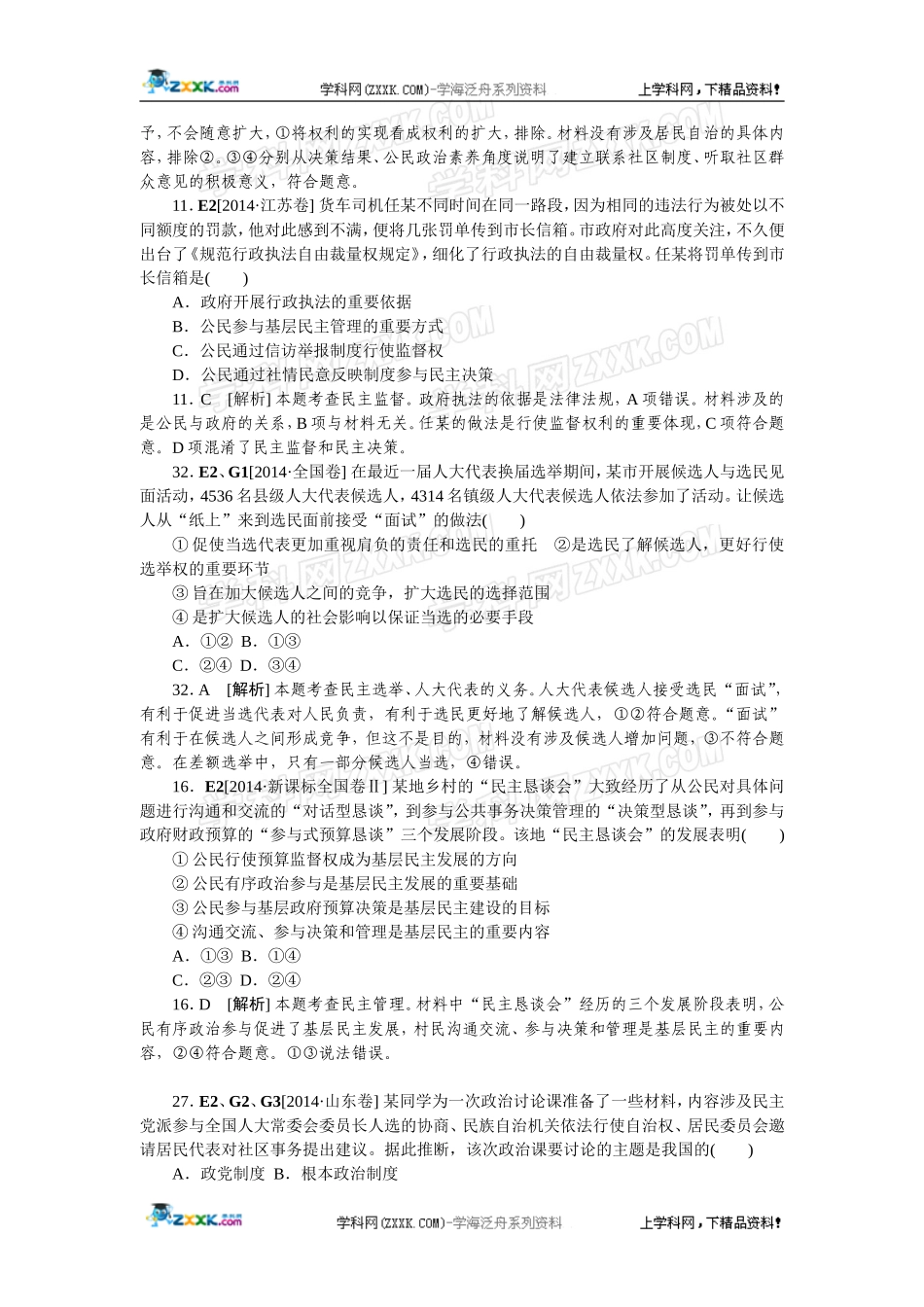 2014年高考政治（高考真题+模拟新题）分类汇编：E 公民的政治生活.doc_第2页