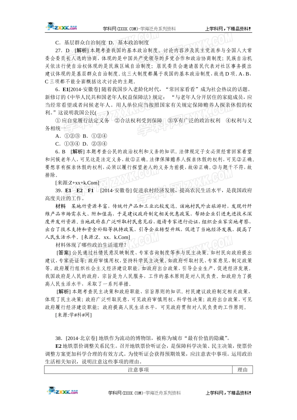 2014年高考政治（高考真题+模拟新题）分类汇编：E 公民的政治生活.doc_第3页