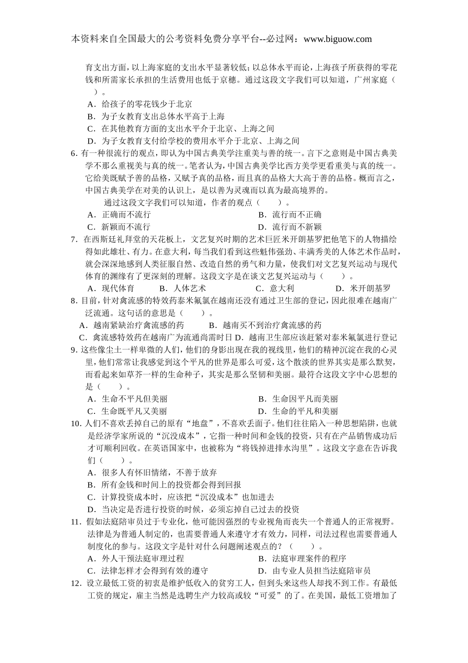 2005年中央、国家机关公务员录用考试行政职业能力测试真题及答案解析(B类)【完整+答案+解析】.doc_第2页