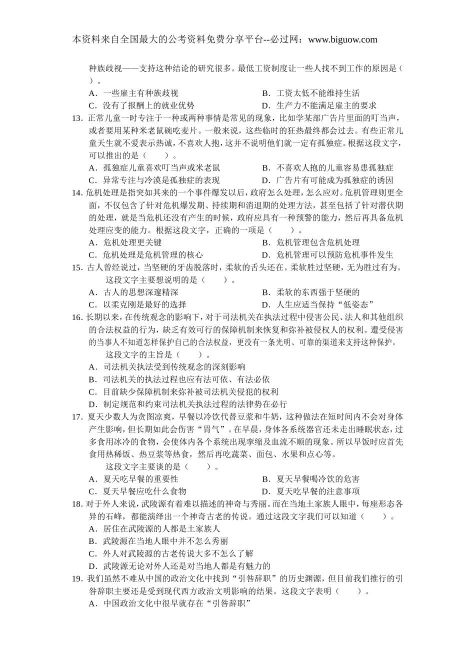 2005年中央、国家机关公务员录用考试行政职业能力测试真题及答案解析(B类)【完整+答案+解析】.doc_第3页