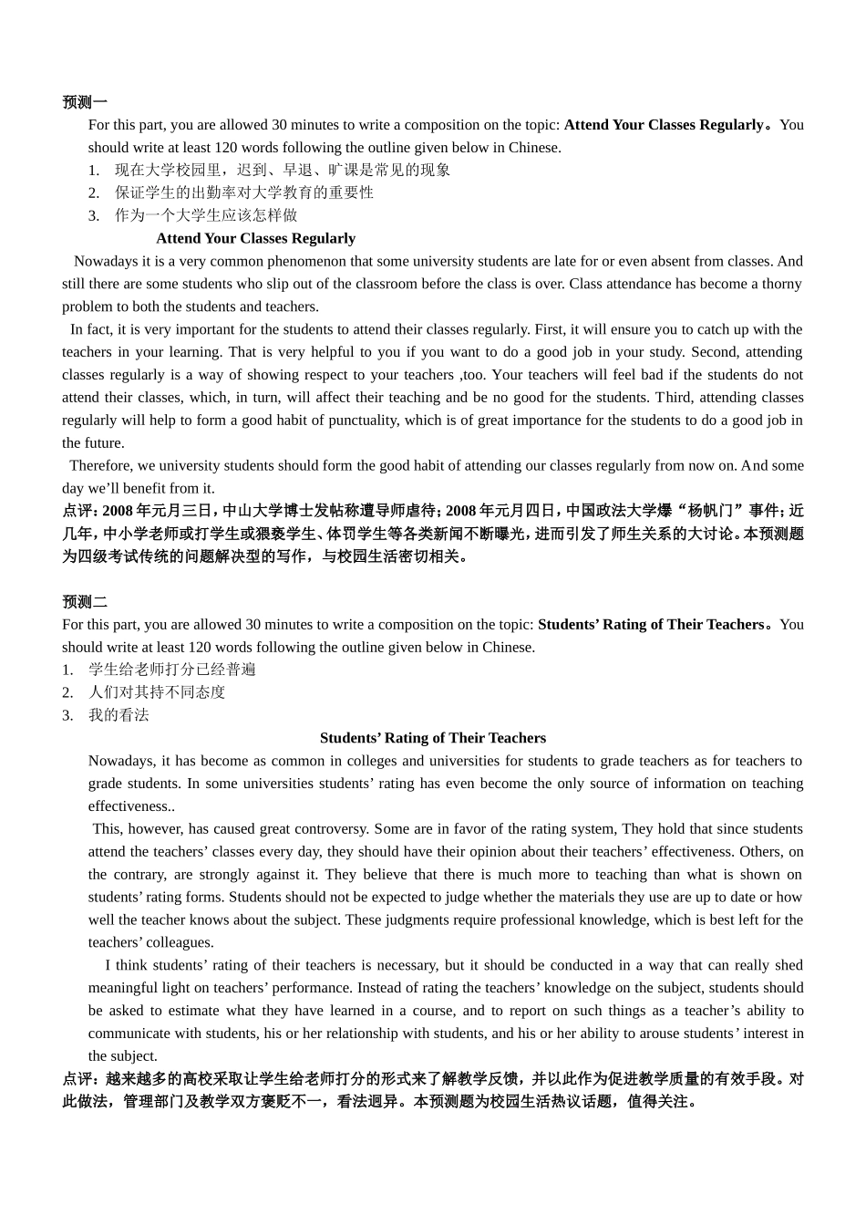 英语四级考前作文练习30篇【更多资料加入【公·众·号：HappyRan】】.doc_第1页