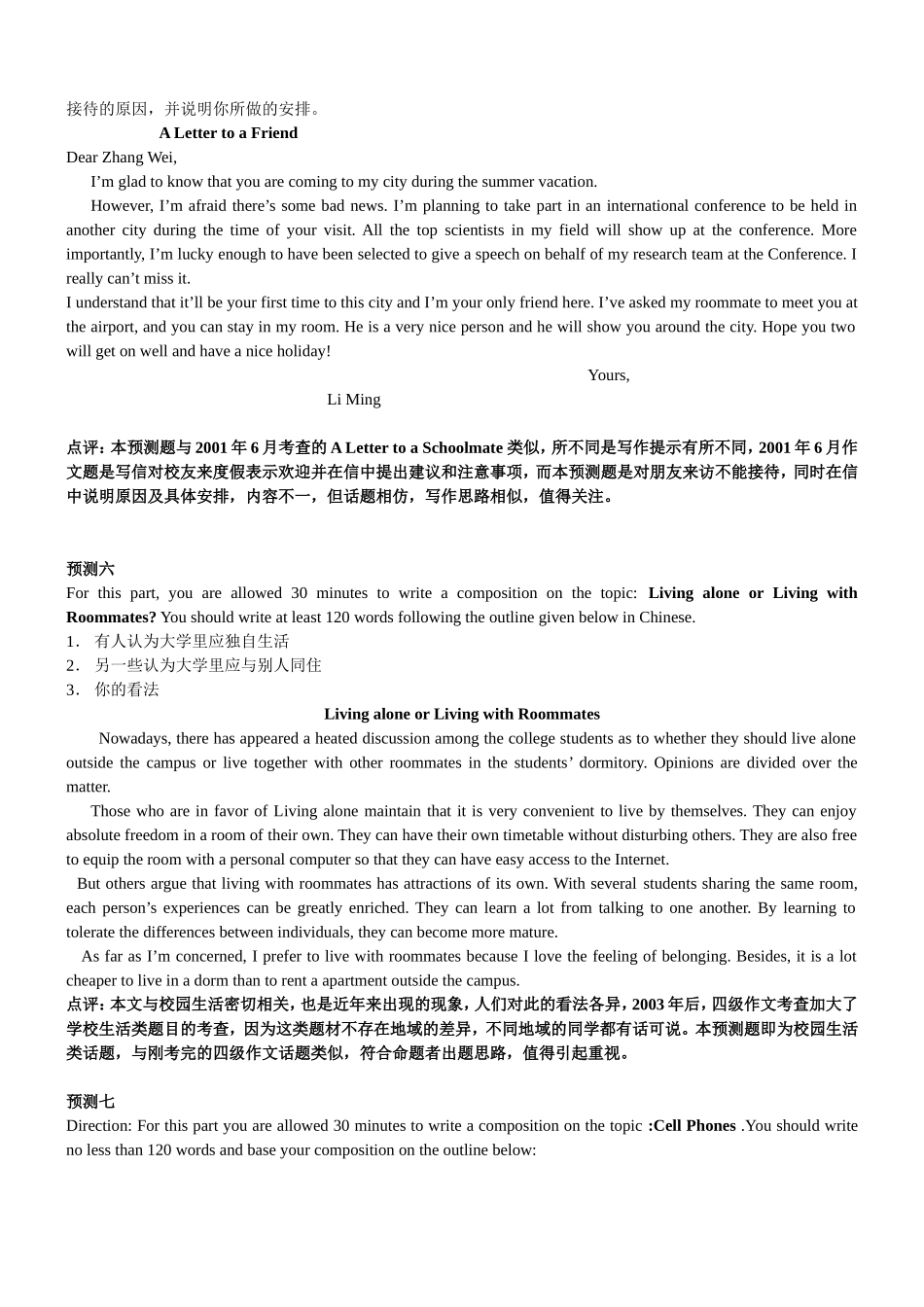 英语四级考前作文练习30篇【更多资料加入【公·众·号：HappyRan】】.doc_第3页