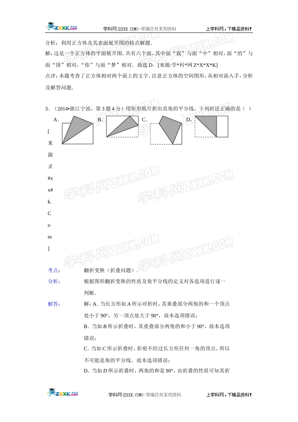 2014年全国各地中考数学真题分类解析汇编：18 图形的展开与叠折.doc_第2页