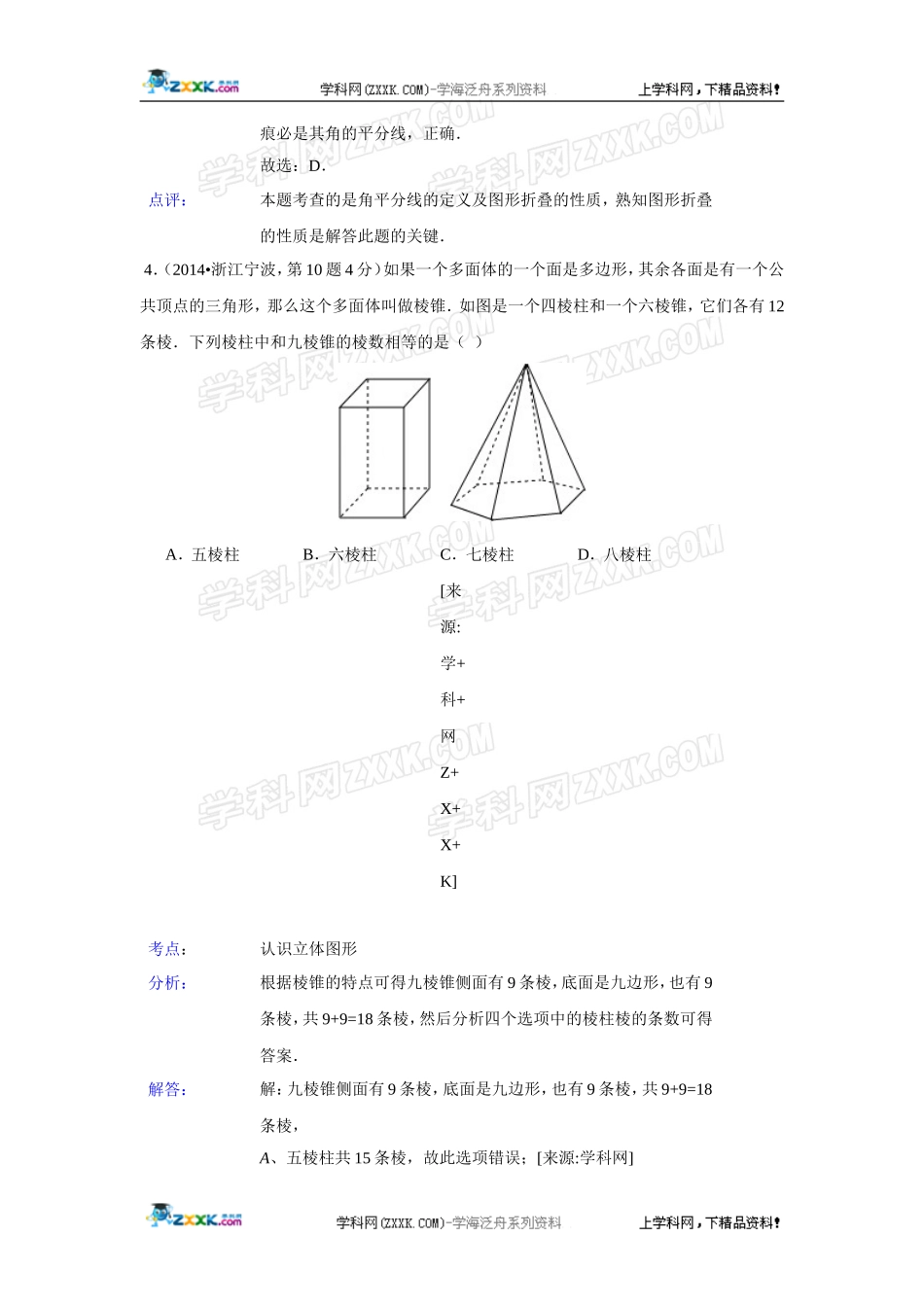 2014年全国各地中考数学真题分类解析汇编：18 图形的展开与叠折.doc_第3页