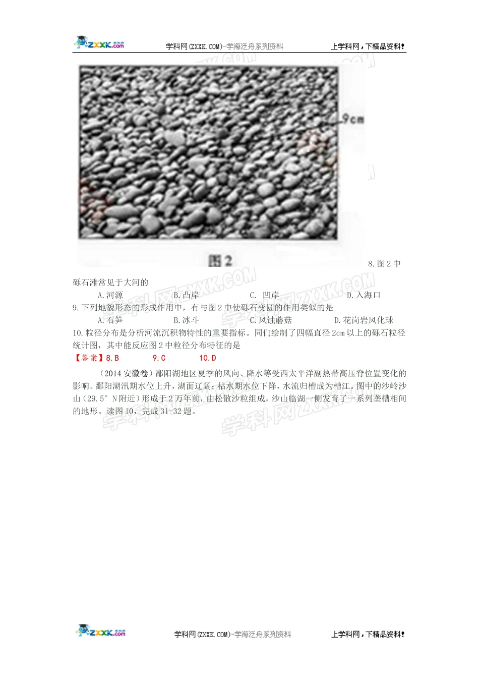 2014年全国各地高考地理试题分类汇编：专题4地表形态的塑造.doc_第2页