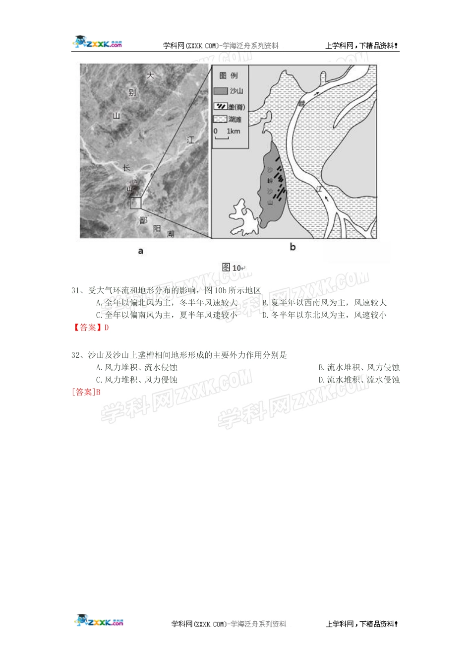 2014年全国各地高考地理试题分类汇编：专题4地表形态的塑造.doc_第3页
