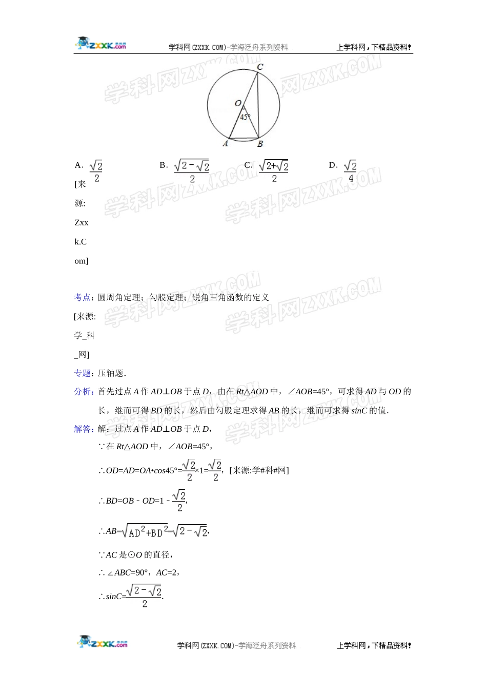 2014年全国各地中考数学真题分类解析汇编：28 锐角三角函数与特殊角.doc_第3页
