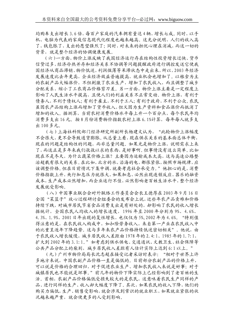 2005年湖南省申论真题及参考答案.doc_第2页