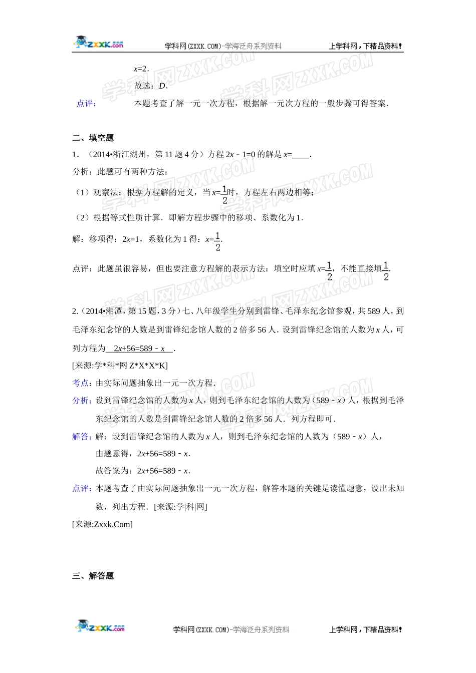 2014年全国各地中考数学真题分类解析汇编：04 一元一次方程及其应用.doc_第2页