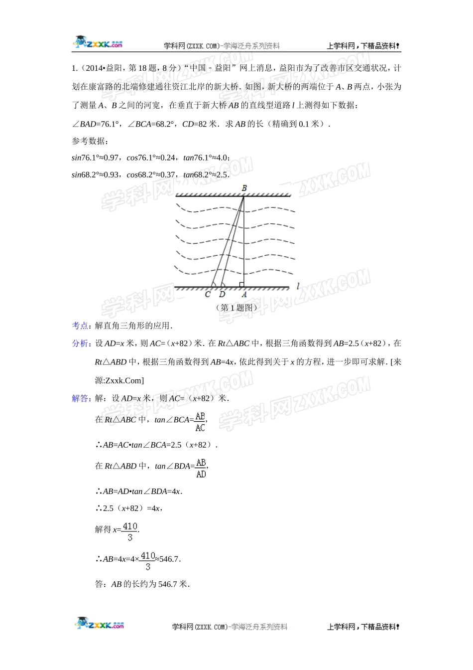 2014年全国各地中考数学真题分类解析汇编：04 一元一次方程及其应用.doc_第3页