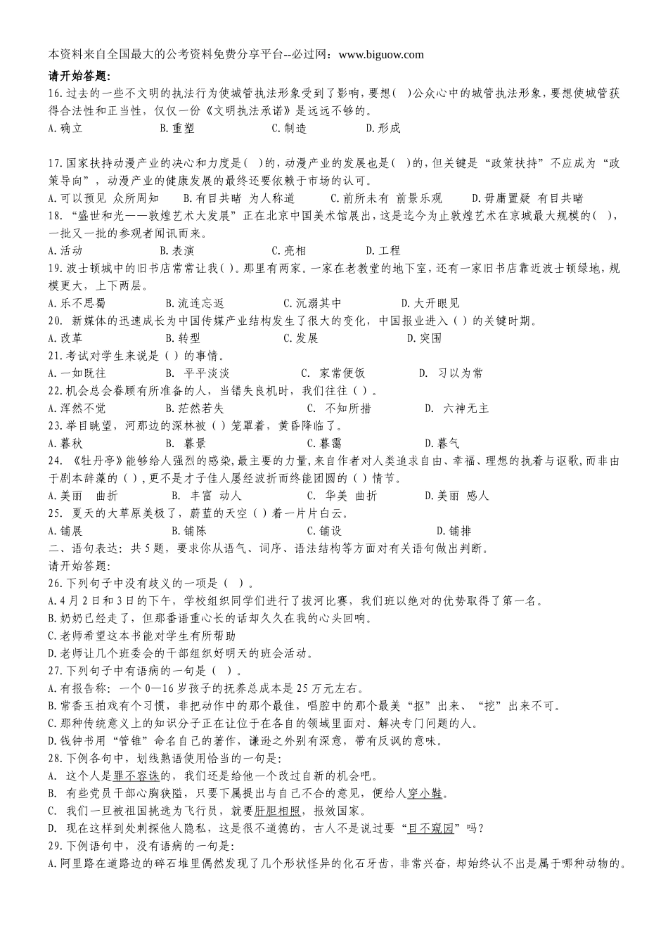 2009年4月26日四川省公务员考试行测真题【完整+答案+解析】.doc_第2页