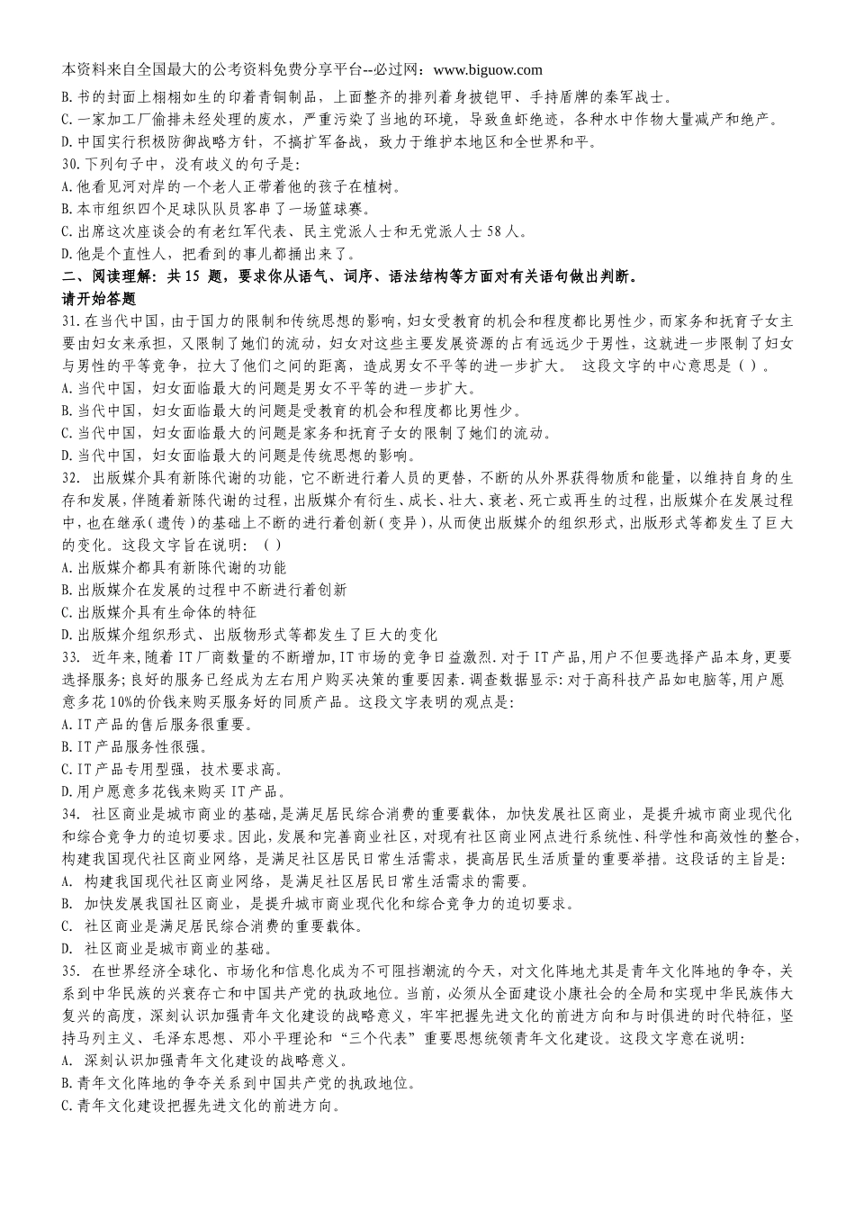 2009年4月26日四川省公务员考试行测真题【完整+答案+解析】.doc_第3页