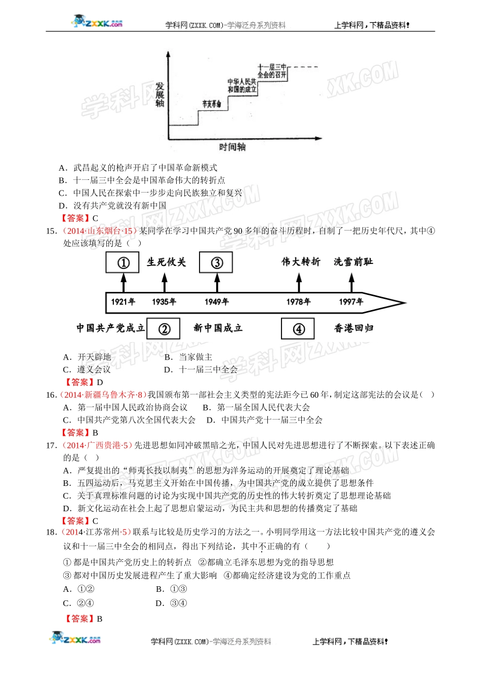 2014年全国中考历史真题分解：建设有中国特色社会主义.doc_第3页