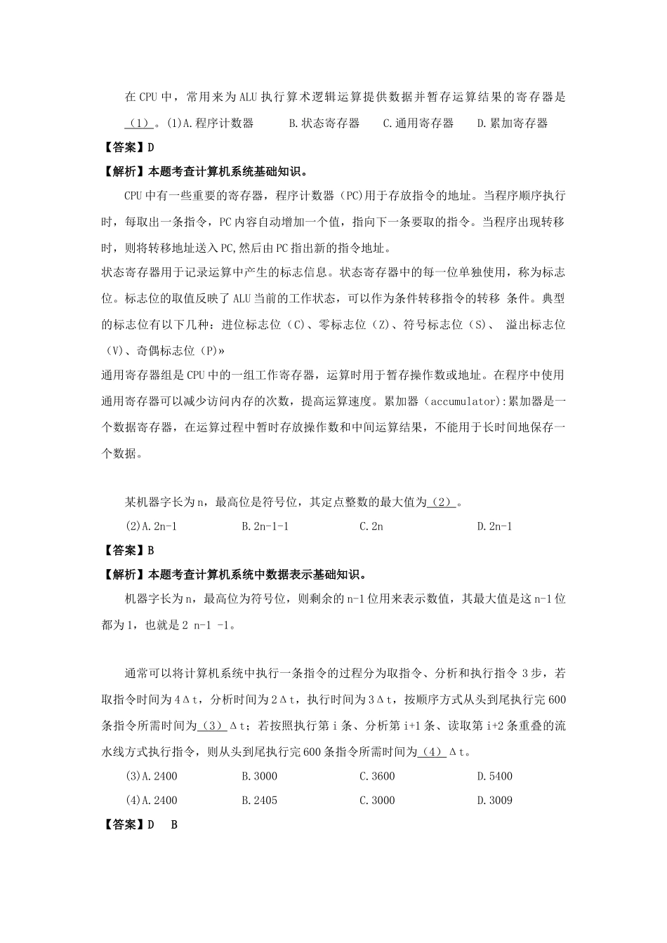 2014年上半年 网络工程师 答案详解.docx_第1页