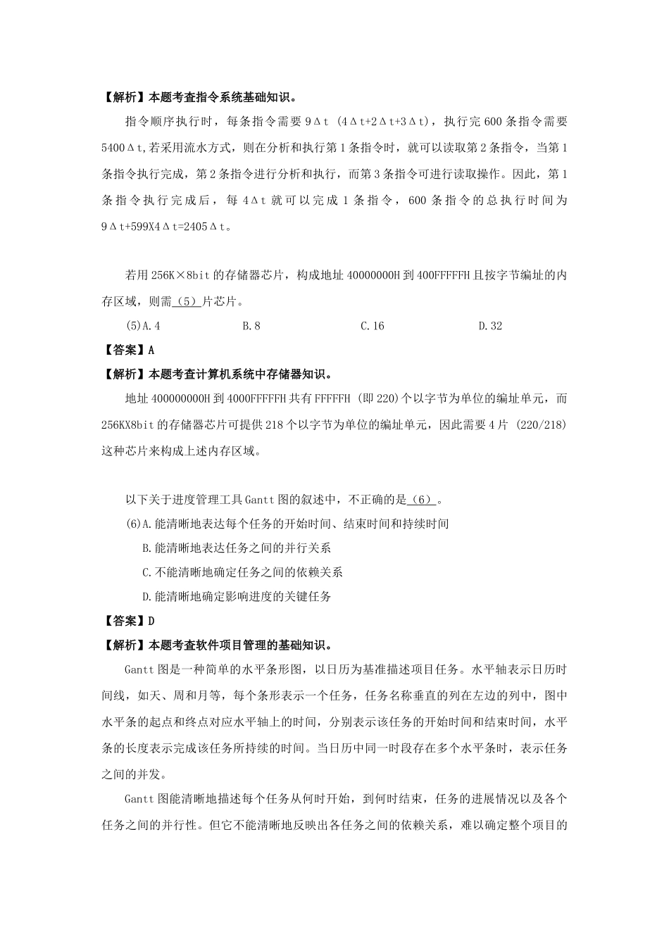 2014年上半年 网络工程师 答案详解.docx_第2页