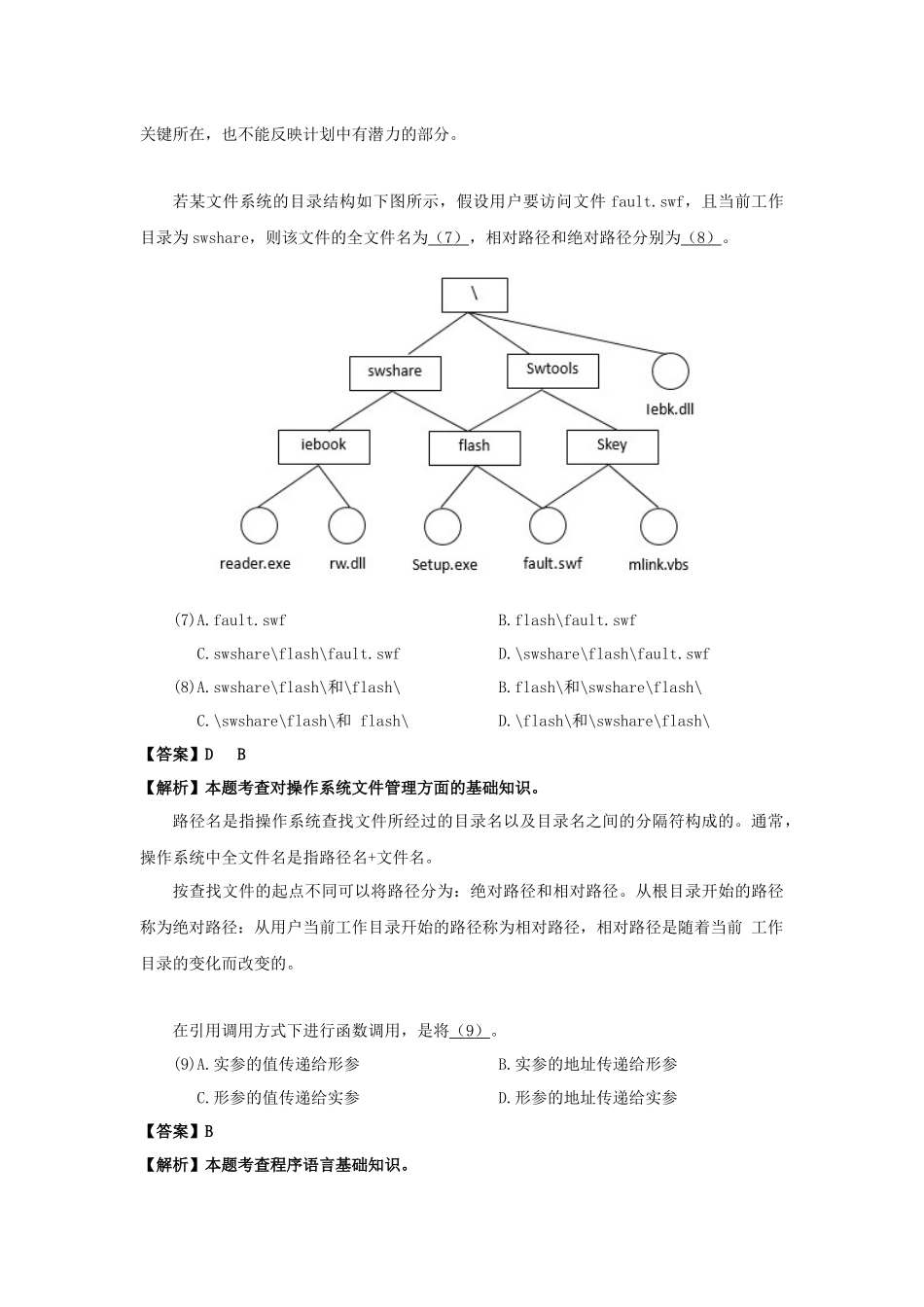 2014年上半年 网络工程师 答案详解.docx_第3页
