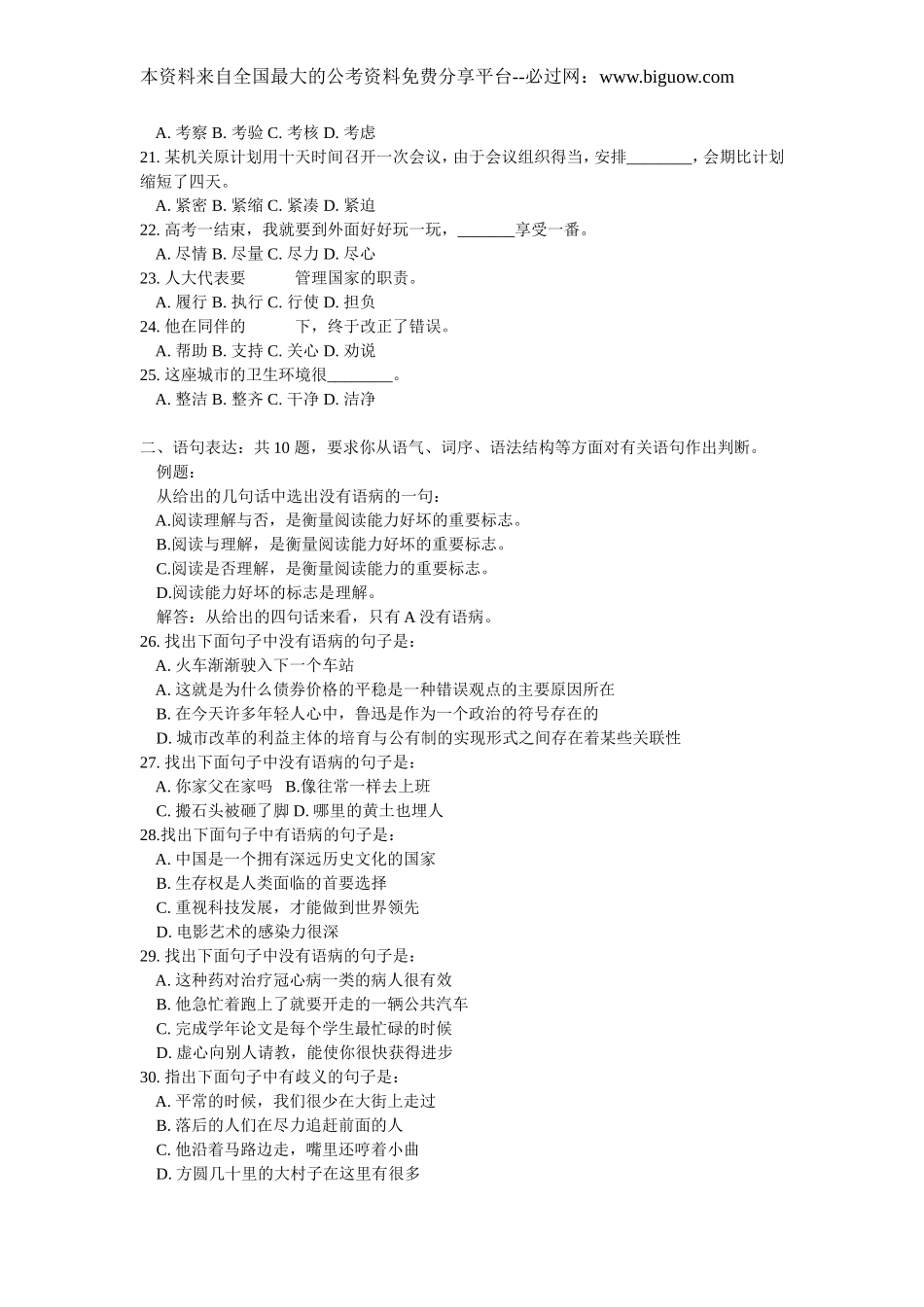 2002年下半年广西职业能力真题【完整+答案】.doc_第3页