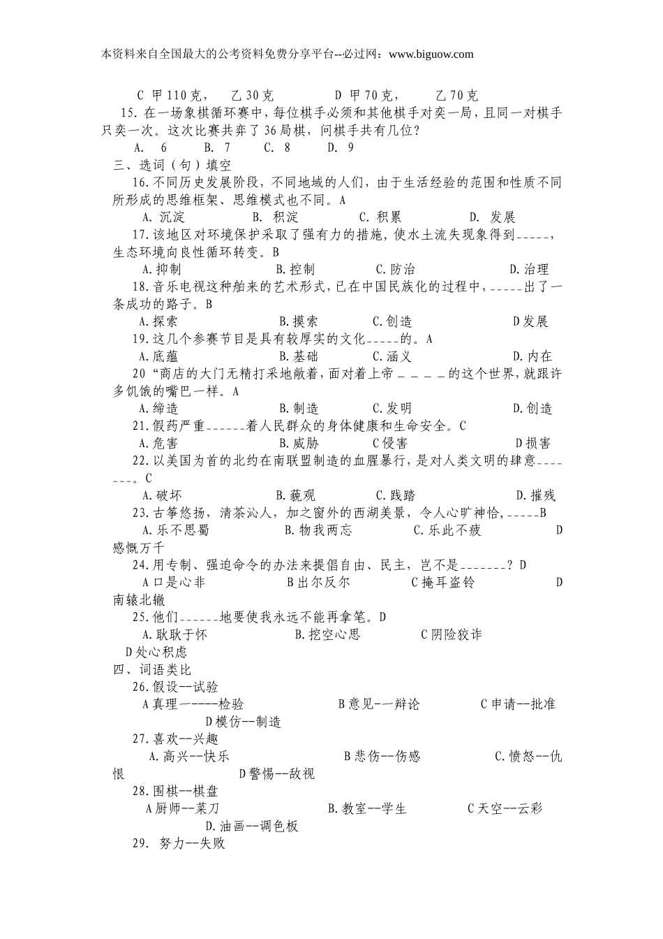 2001年浙江省行政能力测试真题【完整+答案+解析】.doc_第2页