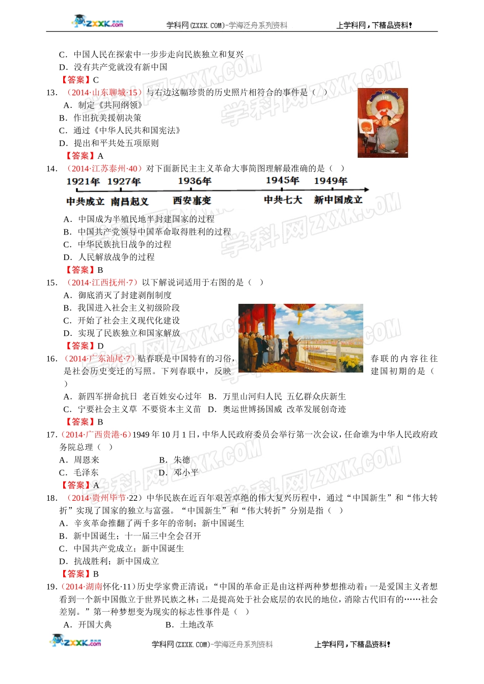 2014年全国中考历史真题分解：中华人民共和国的成立和巩固.doc_第3页