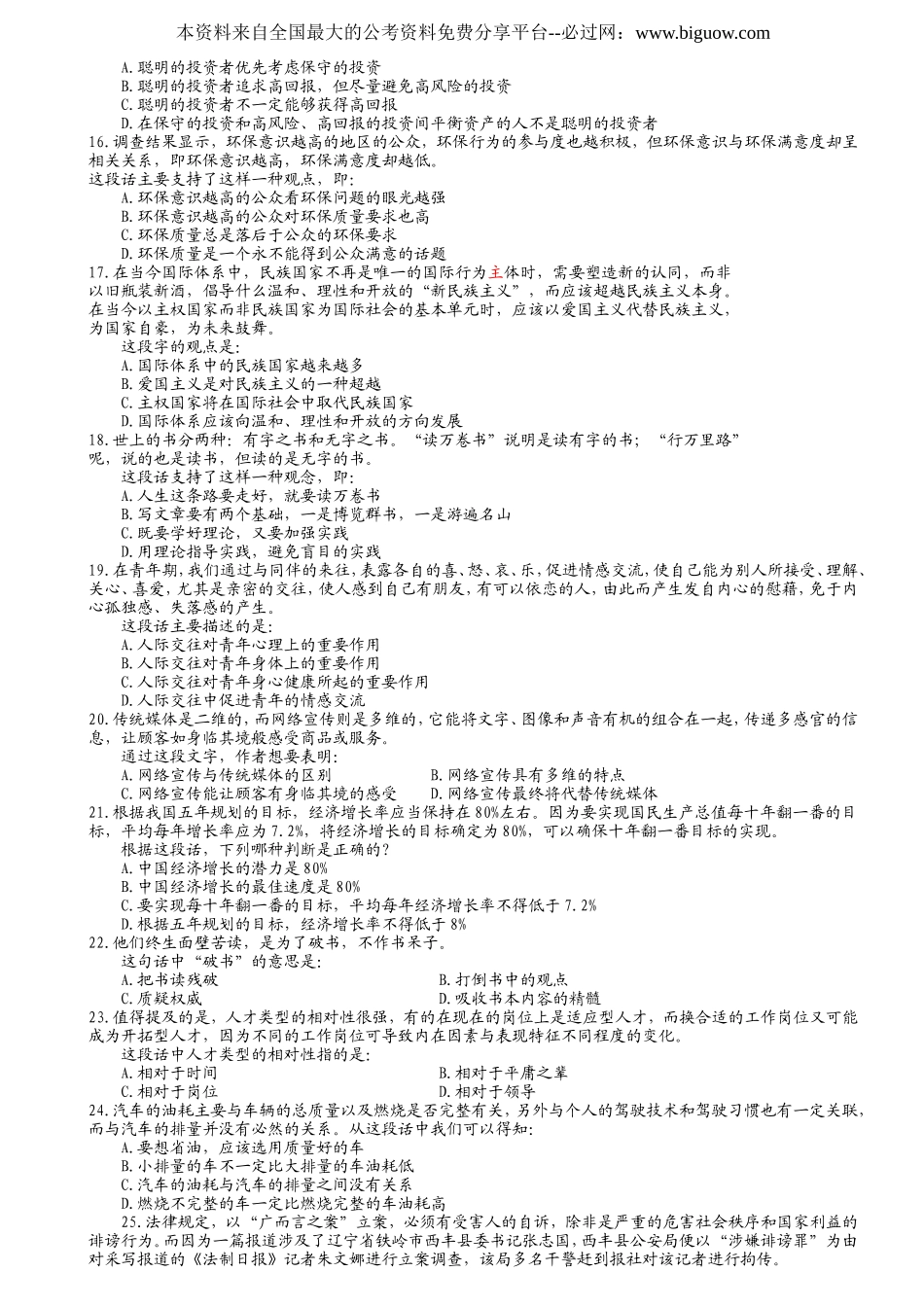 2008年湖北省公务员考试真题(B类)【完整+答案+解析】.doc_第2页