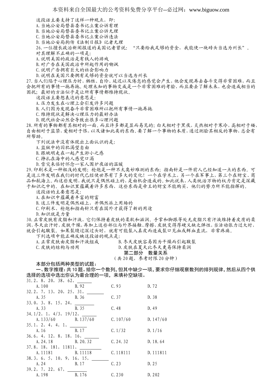 2008年湖北省公务员考试真题(B类)【完整+答案+解析】.doc_第3页