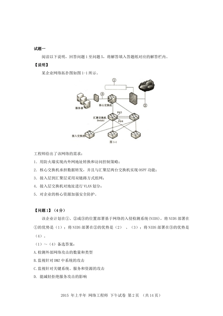 2015年上半年 网络工程师 应用技术.docx_第2页