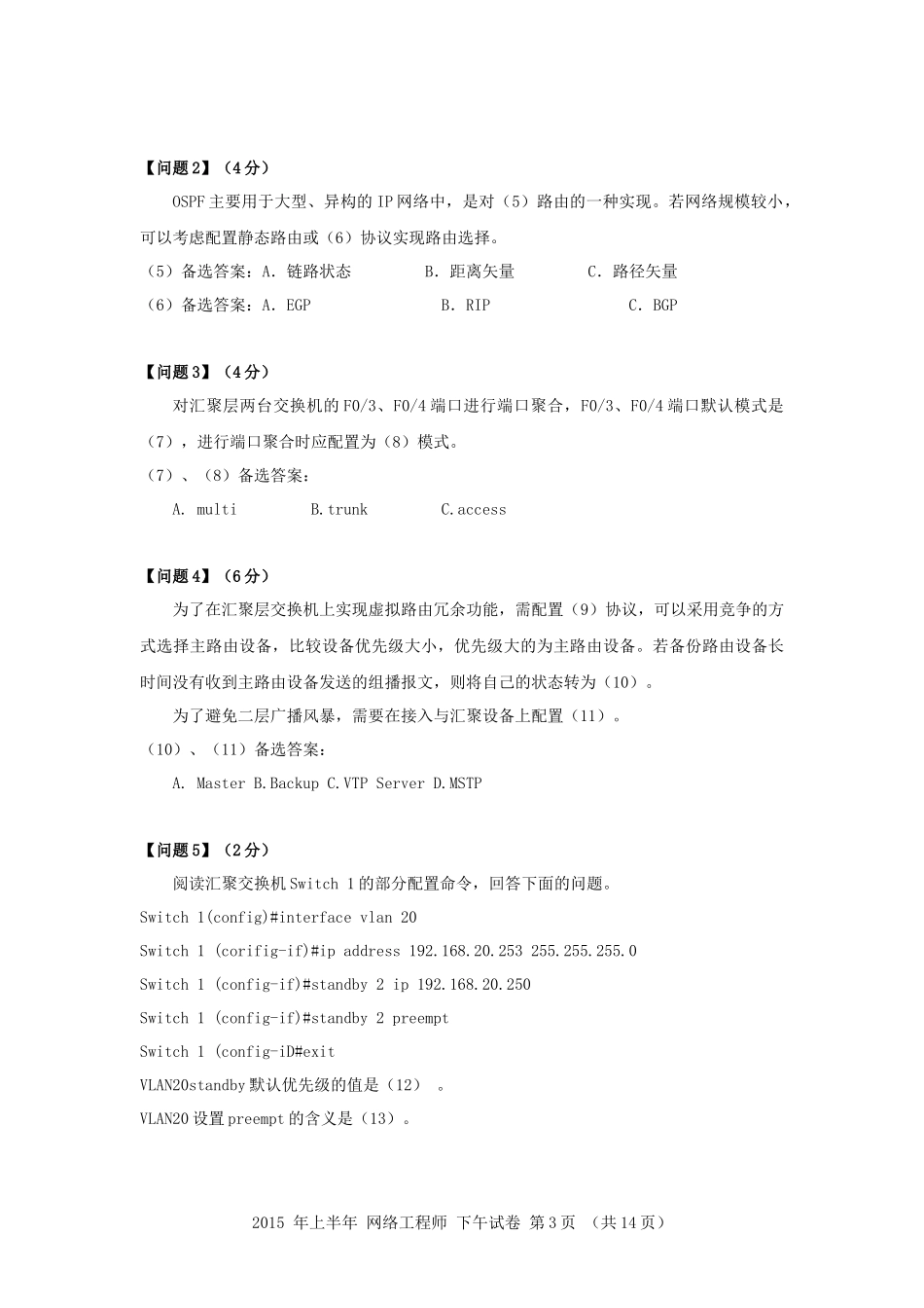 2015年上半年 网络工程师 应用技术.docx_第3页