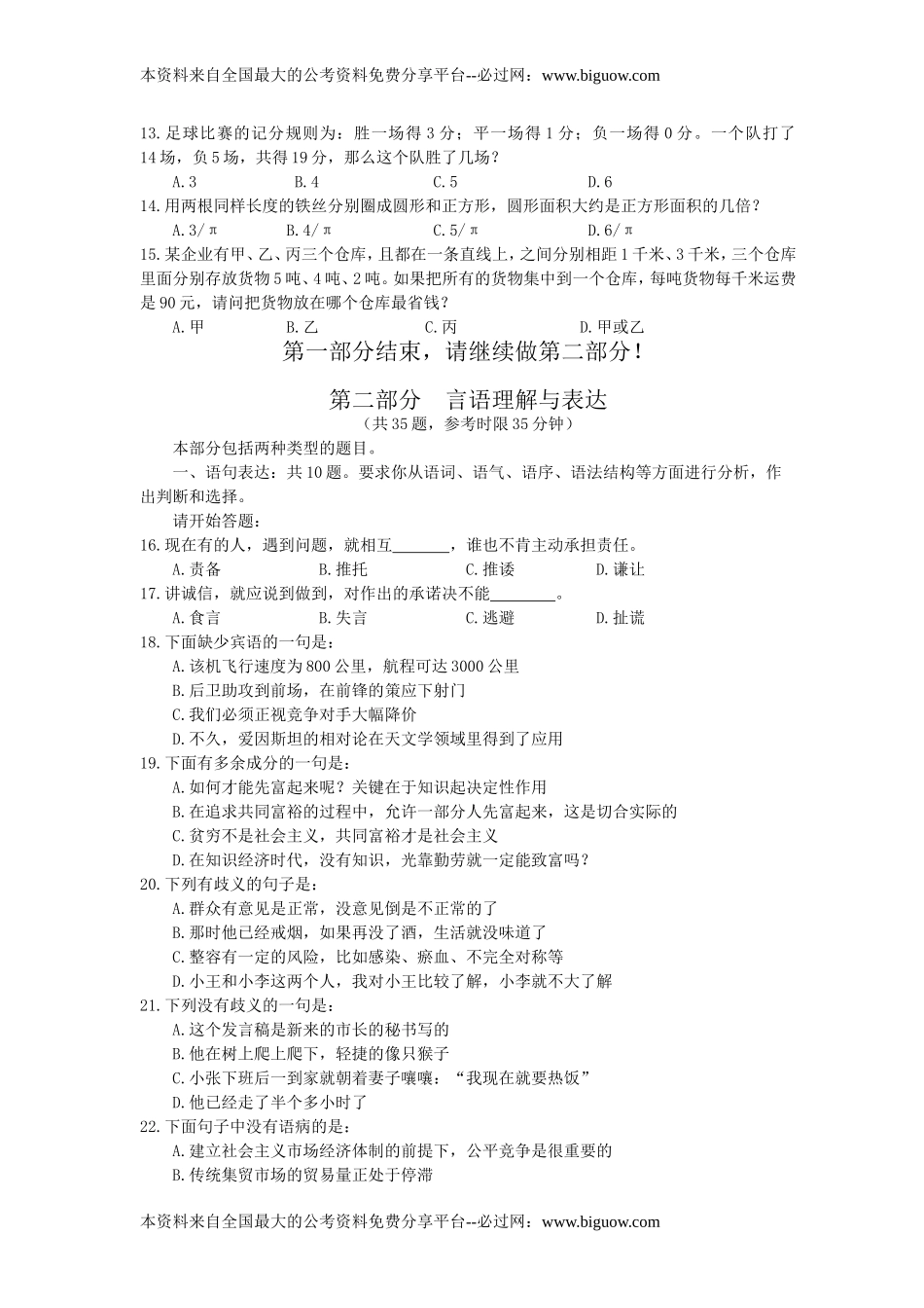 2008年安徽行政职业能力测试真题【完整+答案+解析】.doc_第2页