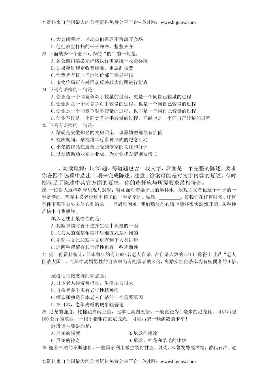 2008年安徽行政职业能力测试真题【完整+答案+解析】.doc_第3页