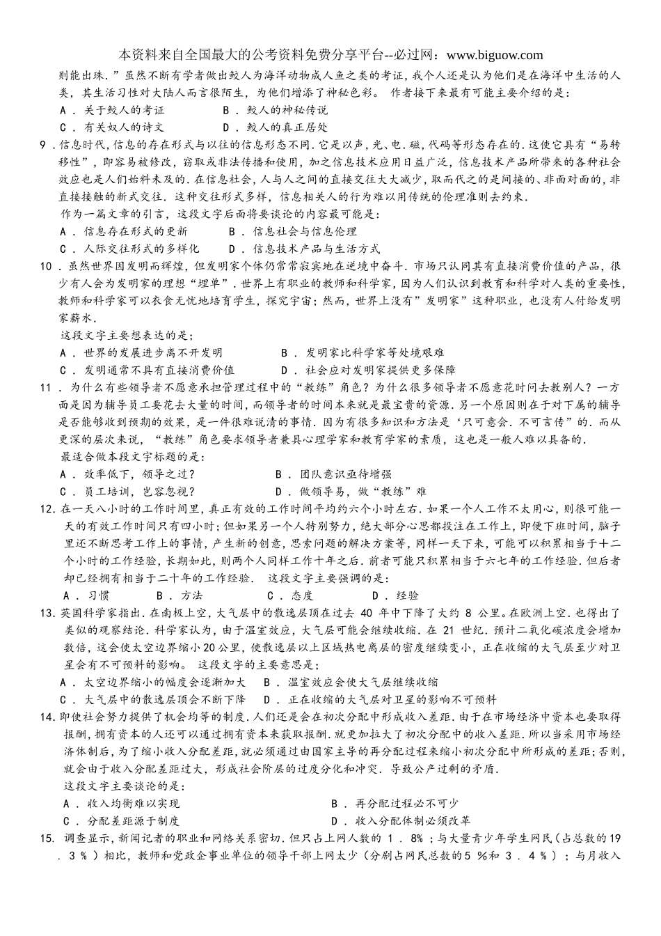 2007年中央、国家机关公务员录用考试行政职业能力测试真题及答案解析【完整+答案+解析】.doc_第2页