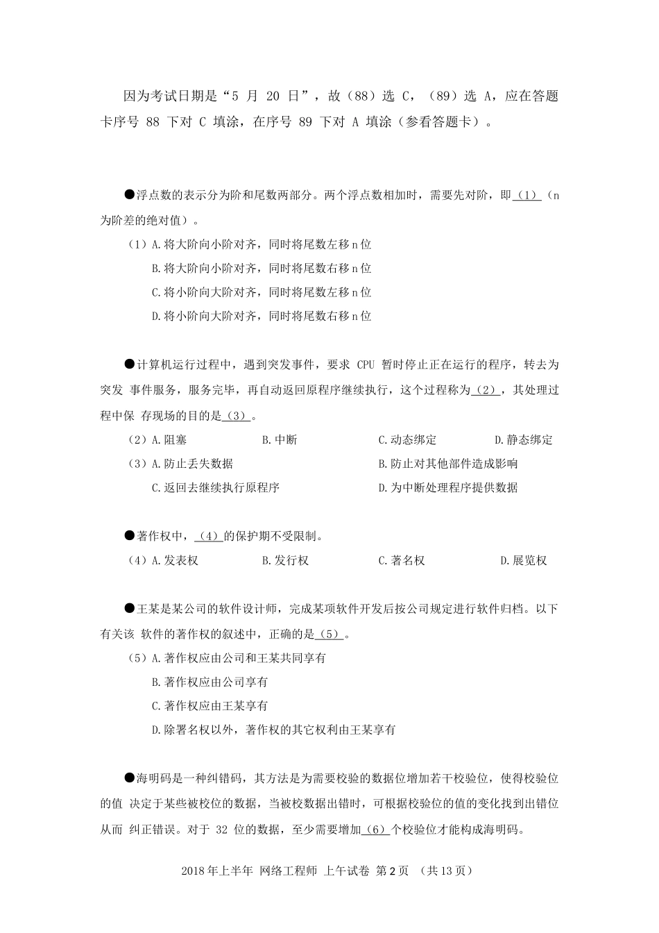 2018年上半年 网络工程师 基础知识.docx_第2页