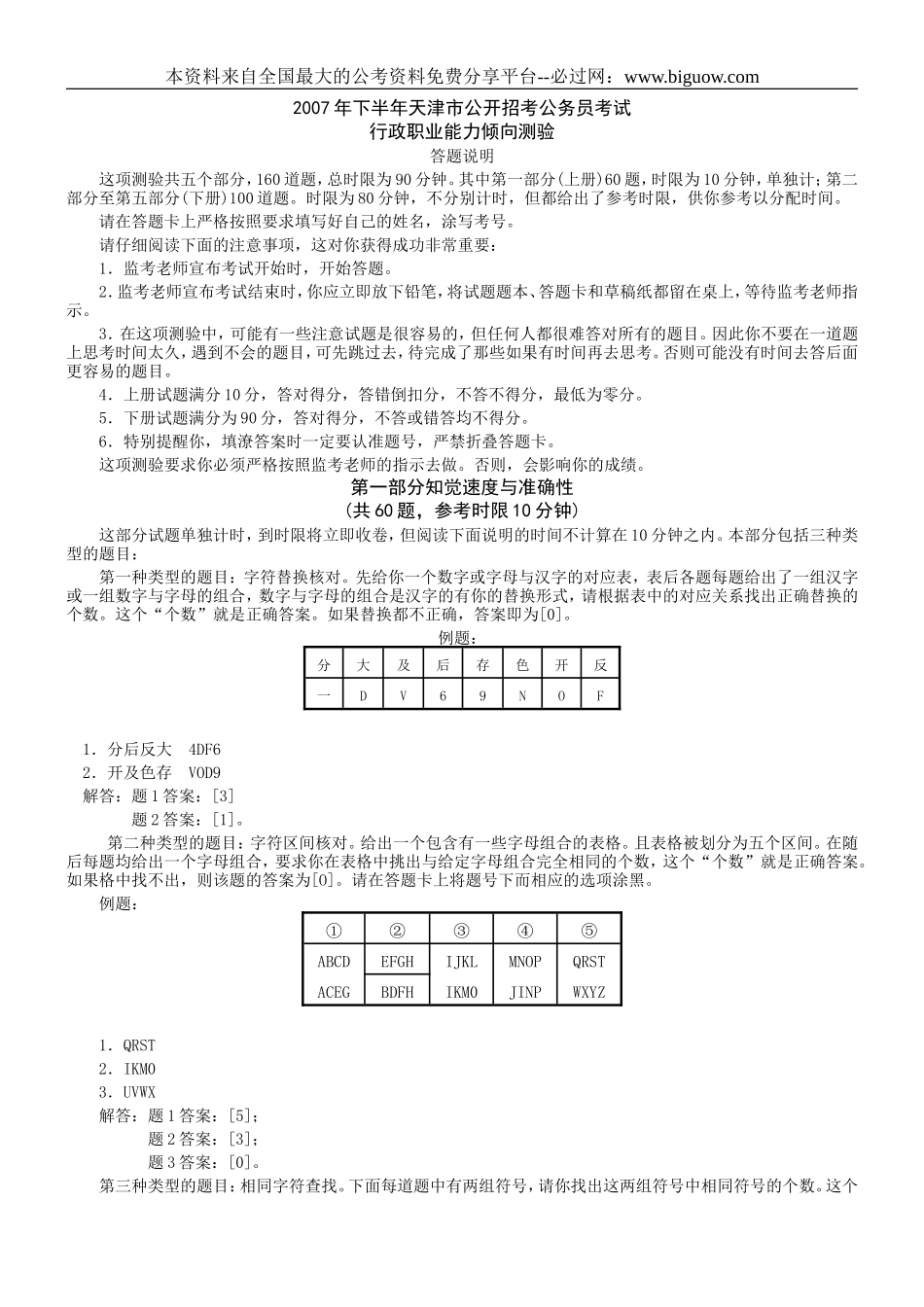 2007年天津秋季完整版真题【完整+答案+解析】.doc_第1页