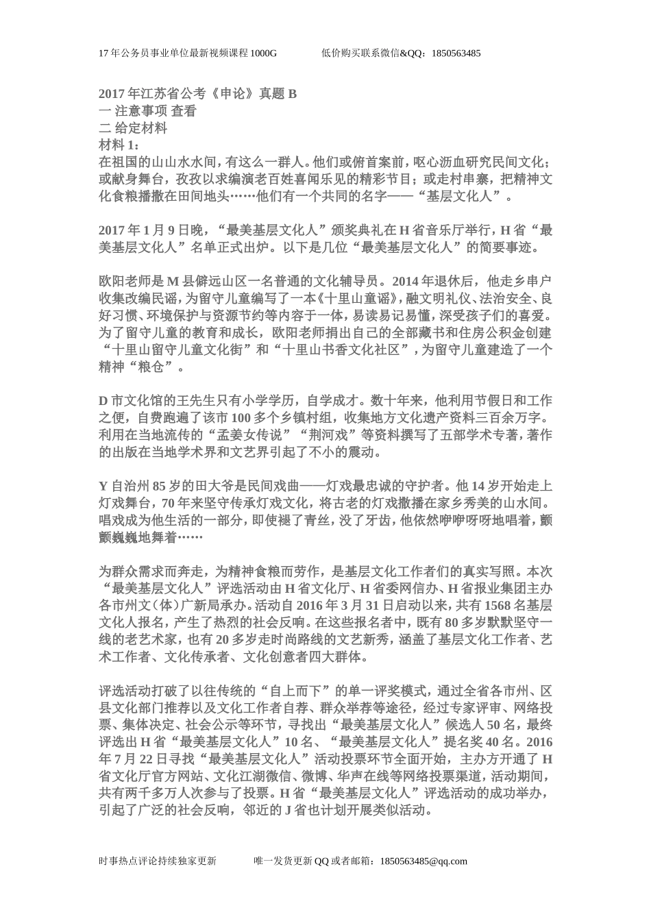 2017年江苏省公考《申论》真题 B.doc_第1页