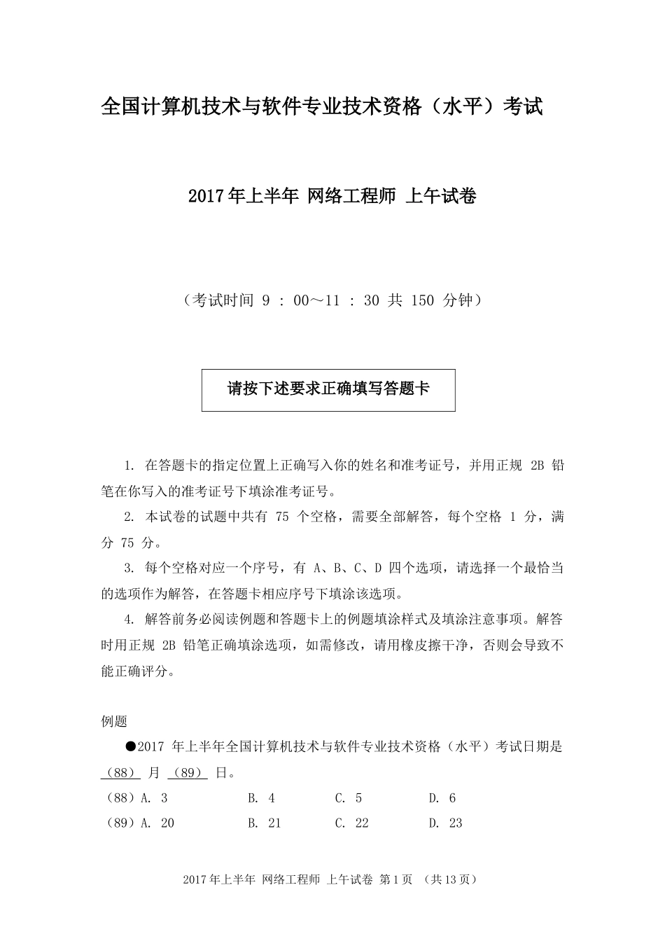 2017年上半年 网络工程师 基础知识.docx_第1页