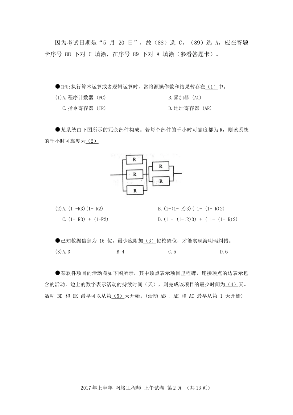 2017年上半年 网络工程师 基础知识.docx_第2页