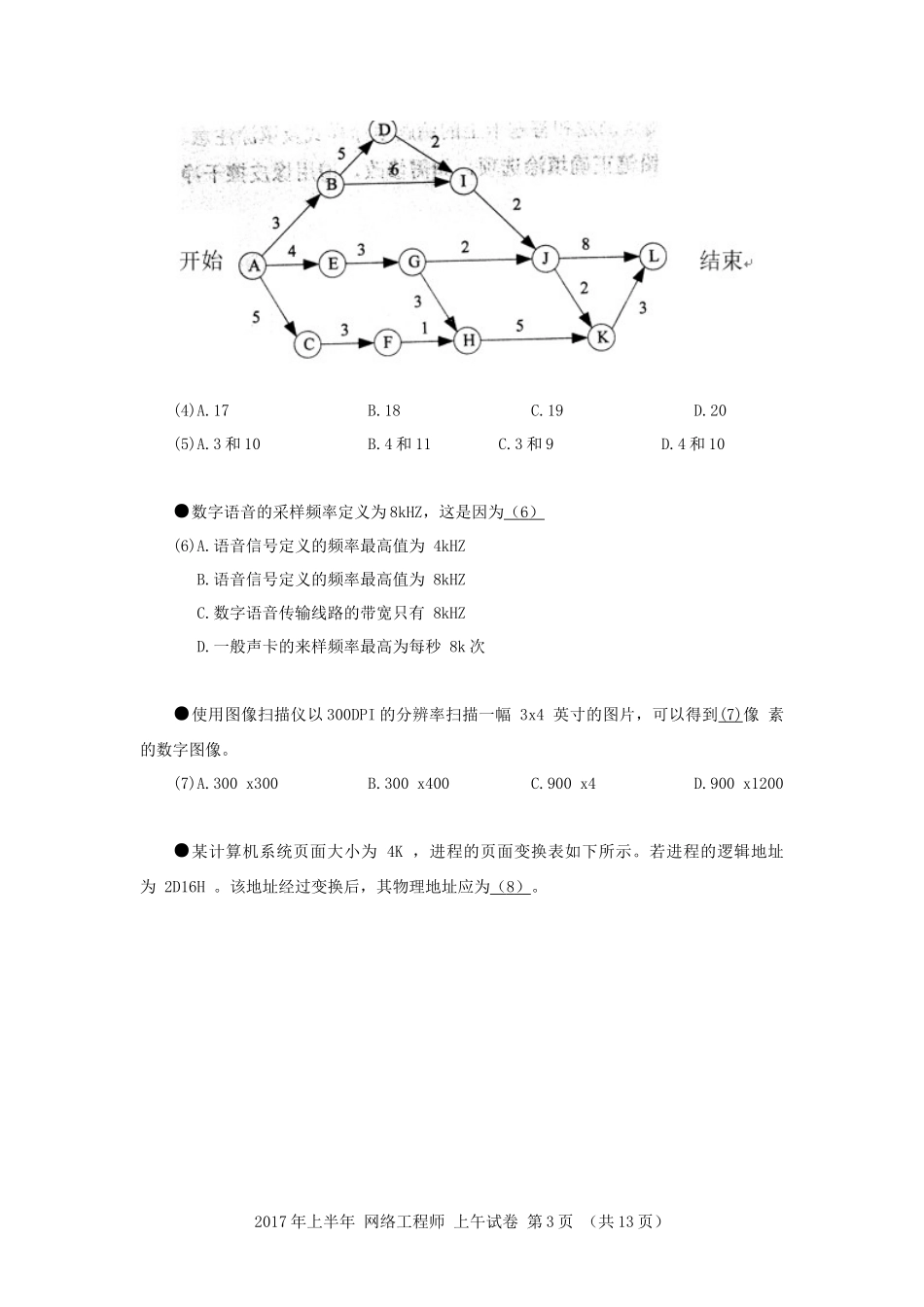 2017年上半年 网络工程师 基础知识.docx_第3页