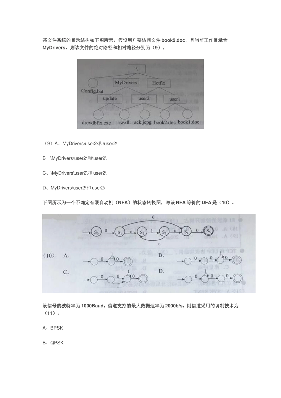 2019年上半年 网络工程师 基础知识.doc_第3页