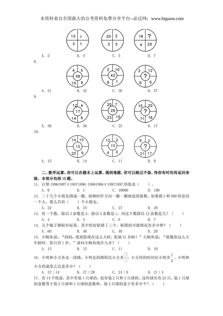 2006年北京市行政能力测试真题及答案解析(应届)【完整+答案+解析】.doc_第2页